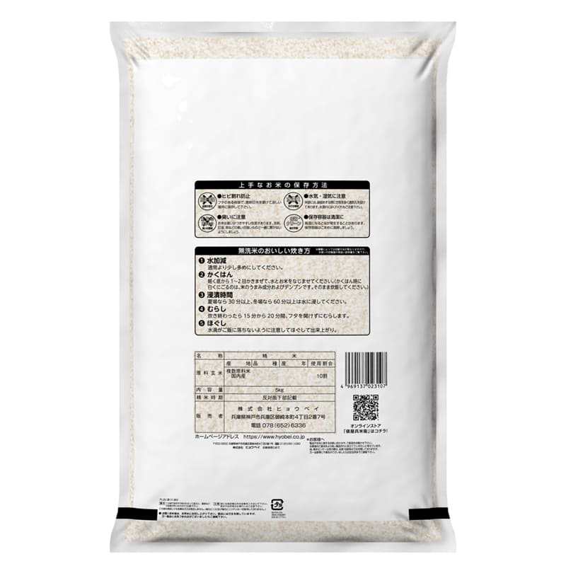 【無洗米】　国産匠の一粒5㎏