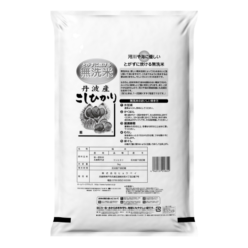 【無洗米】　丹波産（兵庫県）コシヒカリ5㎏