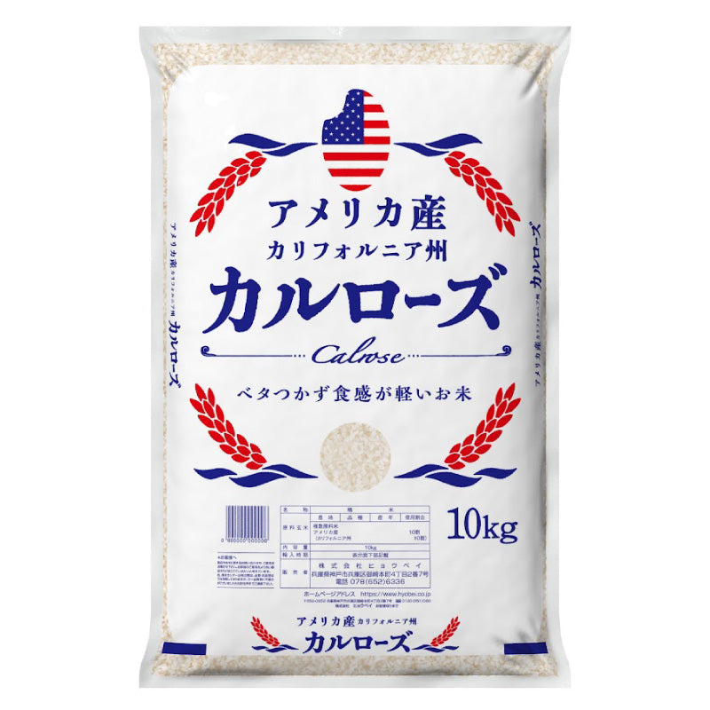 アメリカ産カルローズ10キロ