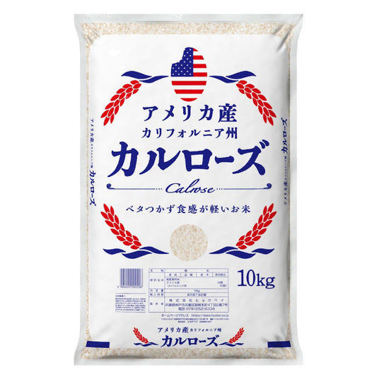 アメリカ産カルローズ10キロ