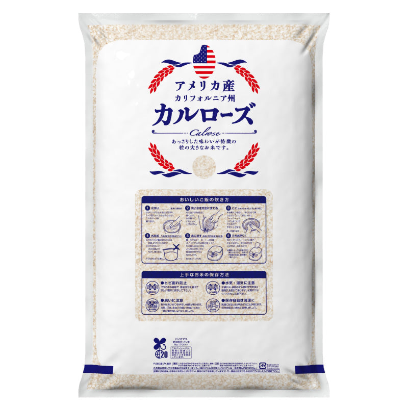 アメリカ産カルローズ5㎏