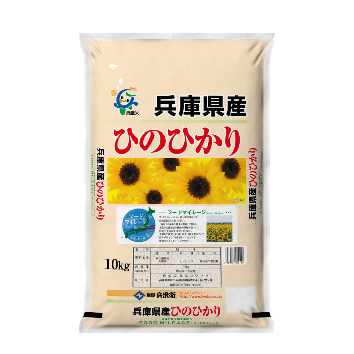 兵庫県産ひのひかり10キロ