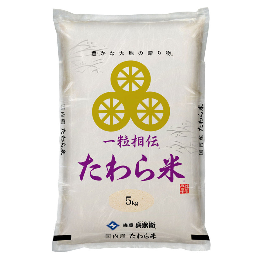 一粒相伝たわら米