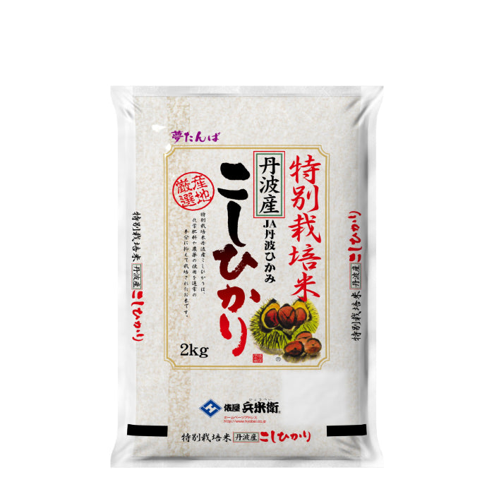 特別栽培米　丹波産こしひかり2キロ