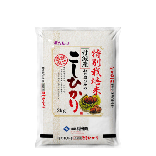 特別栽培米　丹波産こしひかり2キロ